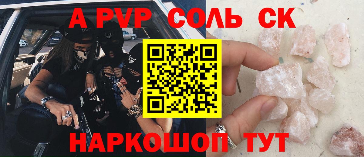 Киров  A-PVP крисы CK  А ПВП VHQ  Вход с VPN  A-PVP Соль 