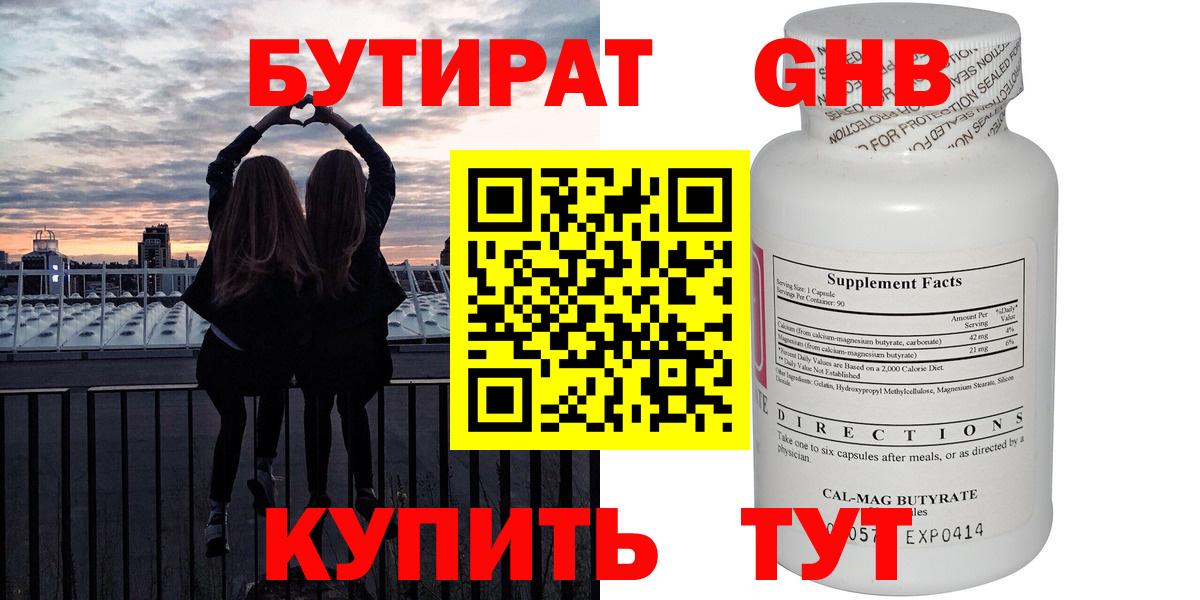 Киров  Бутират жидкий экстази  Вход с VPN 