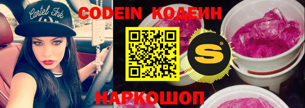 Киров  Кодеиновый сироп Lean напиток Lean (лин)  Кодеин напиток Lean (лин)  Вход с VPN 