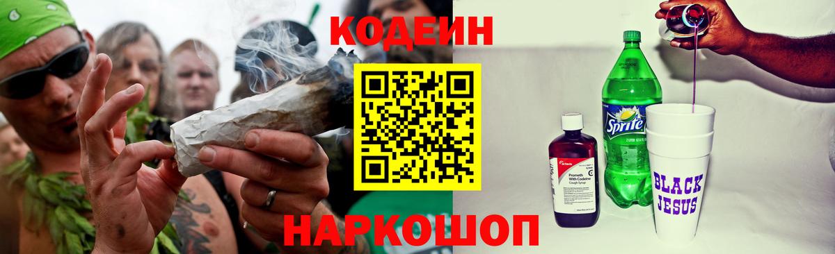 Кодеиновый сироп Lean напиток Lean (лин) Киров