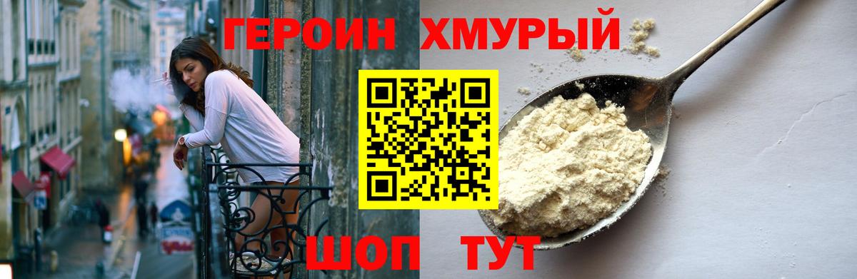 Героин VHQ Киров
