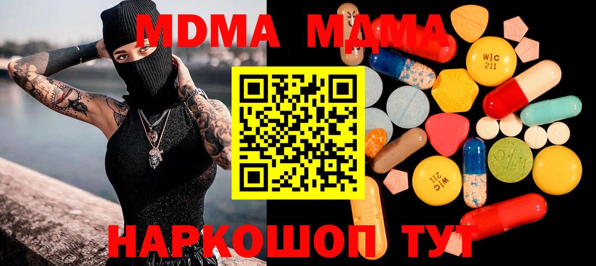 МДМА crystal  МДМА молли  Вход с VPN  МДМА  Киров 