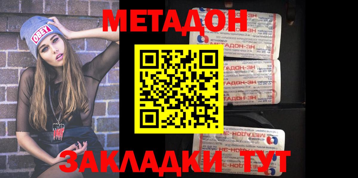 МЕТАДОН methadone  Метадон мёд  darknet наркотические препараты  Вход с VPN  Киров  MEGA ссылки 